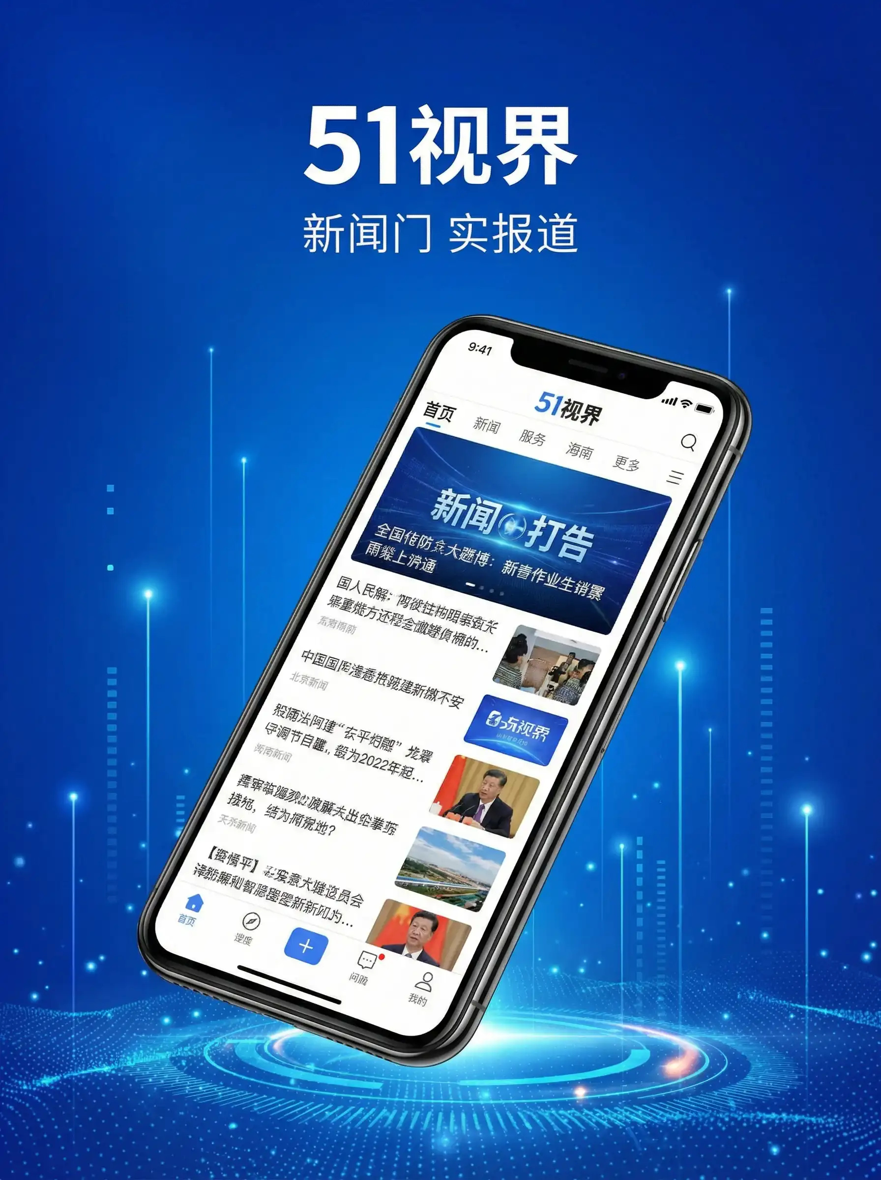 51视界APP手机客户端展示 - 西行纪第四季免费播放 移动端